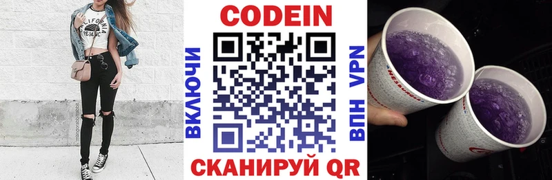 Codein напиток Lean (лин)  Купить где  Гусь-Хрустальный 